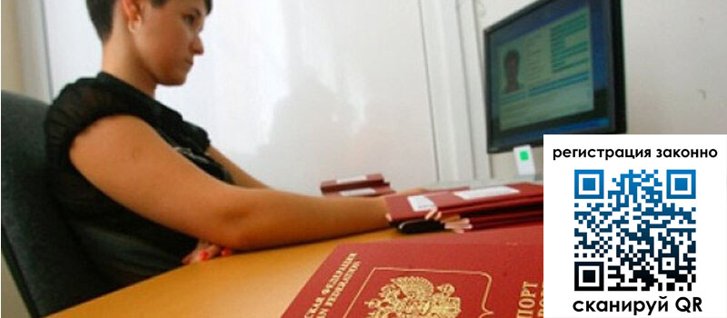 Временная регистрация в Лагани